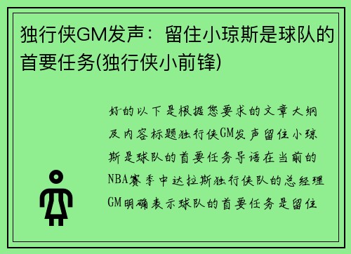 独行侠GM发声：留住小琼斯是球队的首要任务(独行侠小前锋)