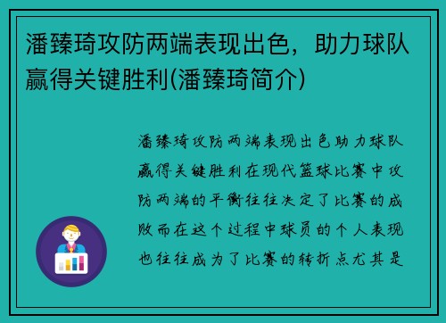 潘臻琦攻防两端表现出色，助力球队赢得关键胜利(潘臻琦简介)