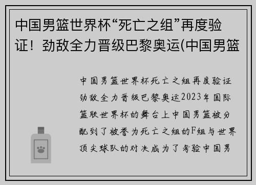 中国男篮世界杯“死亡之组”再度验证！劲敌全力晋级巴黎奥运(中国男篮世界杯落选赛)