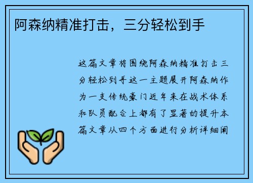 阿森纳精准打击，三分轻松到手
