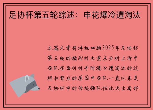 足协杯第五轮综述：申花爆冷遭淘汰