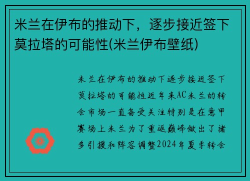 米兰在伊布的推动下，逐步接近签下莫拉塔的可能性(米兰伊布壁纸)